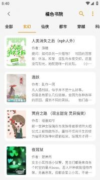 猫番阅读app官方版免费版