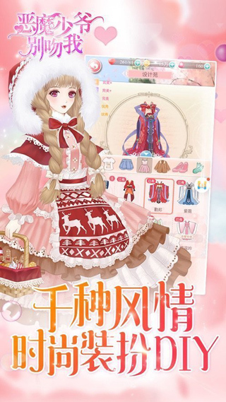 恶魔少爷别吻我官网版图1