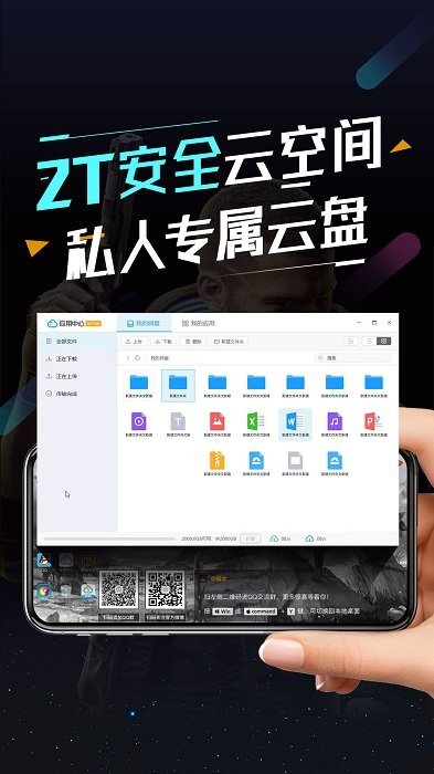 顺网云电脑官网版图1