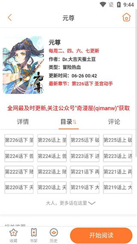 奇漫屋漫画最新版图1