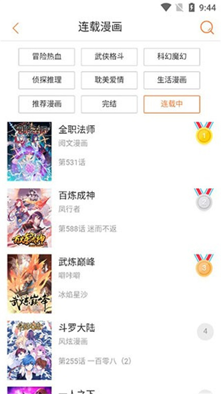 奇漫屋漫画最新版图4