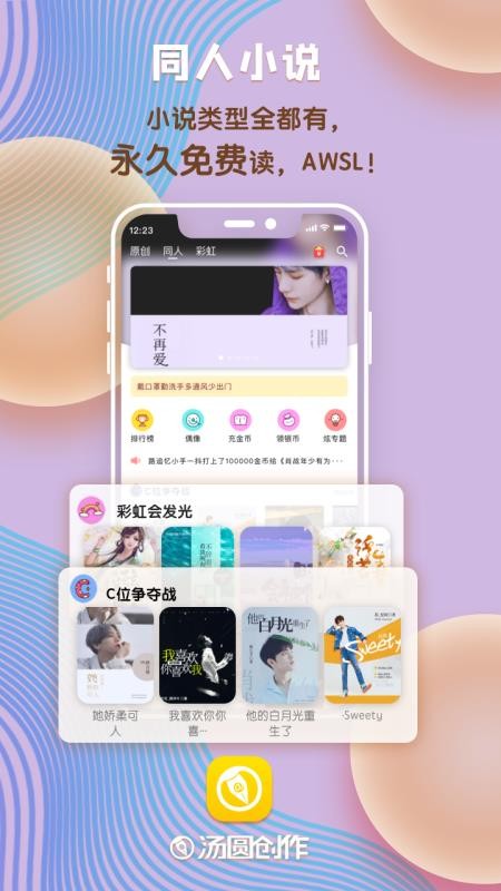 汤圆创作最新版图5