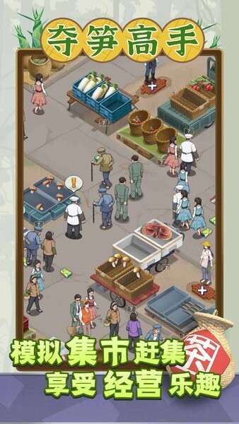 夺笋高手官方版图2