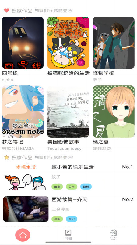 可米酷漫画官网版图2