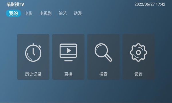喵影视TV版图1