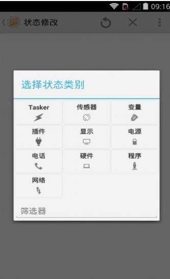 tasker充电提示音app图4