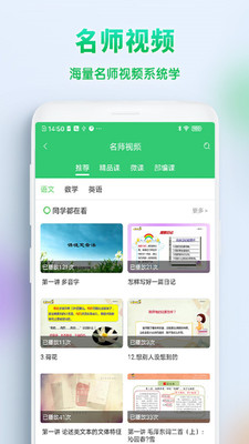 精准教学通app图2