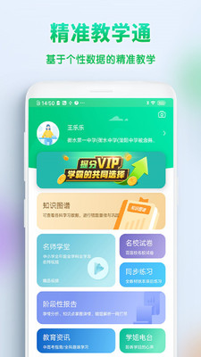 精准教学通app图1
