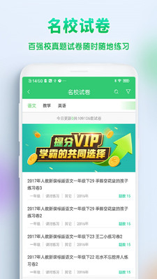 精准教学通app图4