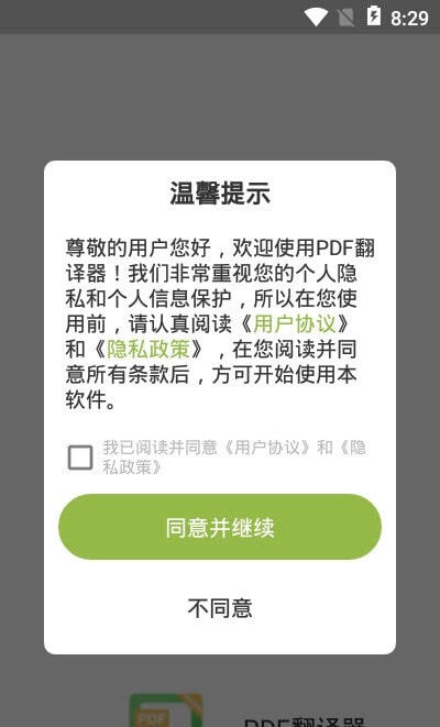 PDF翻译器图3
