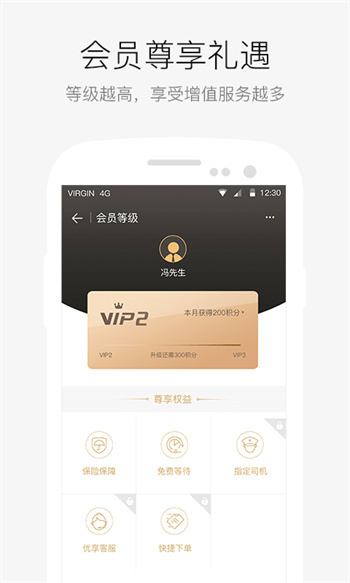 aa出行乘客端图1