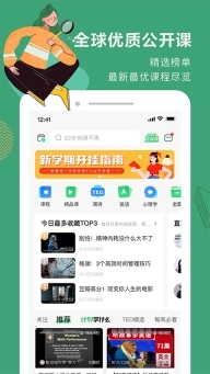 网易公开课图2