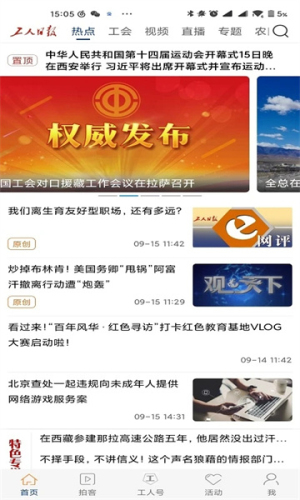 工人日报图3