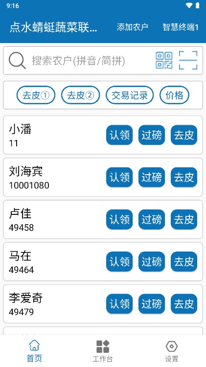 点水蜻蜓软件图1