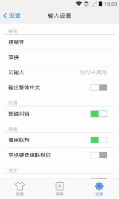 手心输入法(精简输入)图4