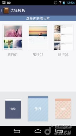 记事本note软件图4