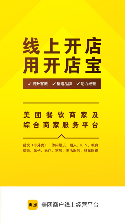 美团开店宝商家版图3