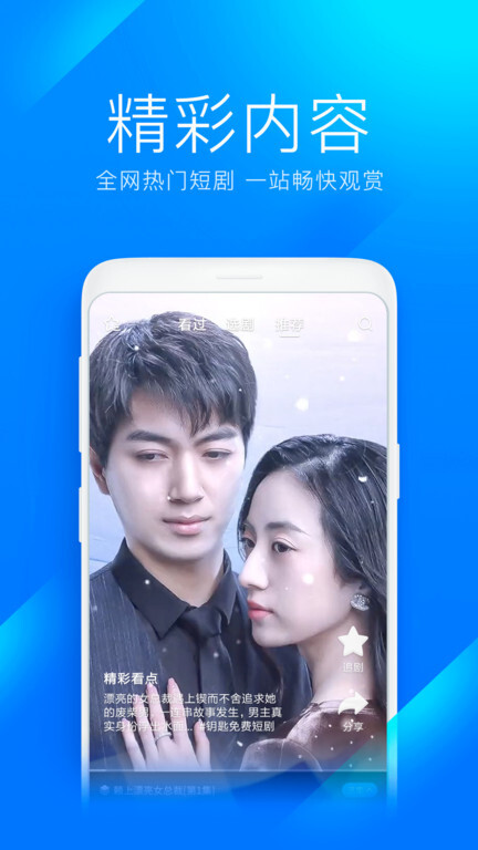 wifi万能钥匙极速版图4