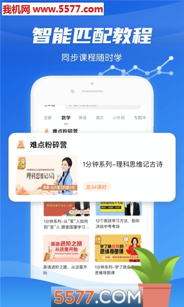 高中学习通安卓版图1