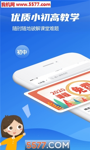 高中学习通安卓版图2