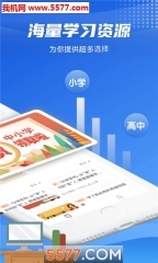 高中学习通安卓版图3