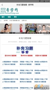 普学网部编版图1