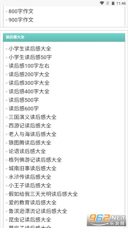 普学网部编版图2