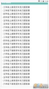 普学网部编版图3