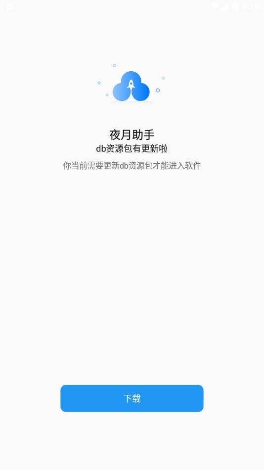 夜月助手图2