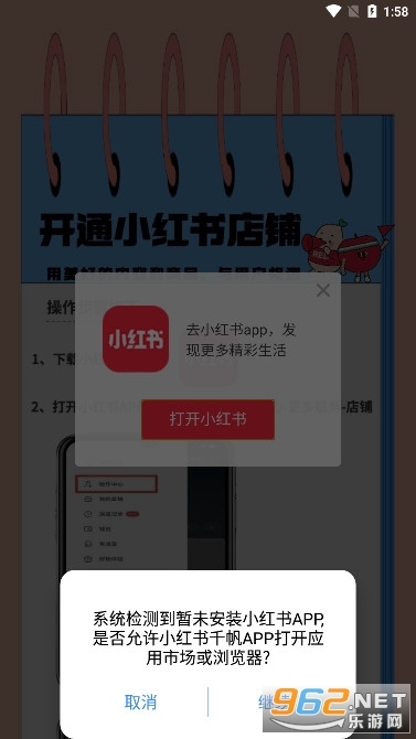 小红书商家版图2