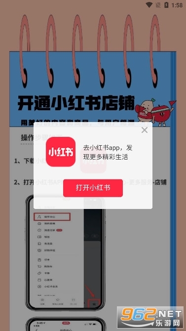 小红书商家版图1