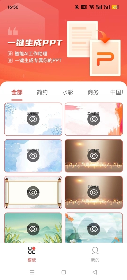 爱做ppt(PPT一键生成)图1