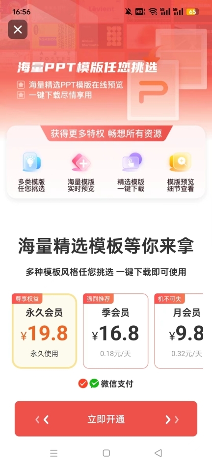 爱做ppt(PPT一键生成)图6