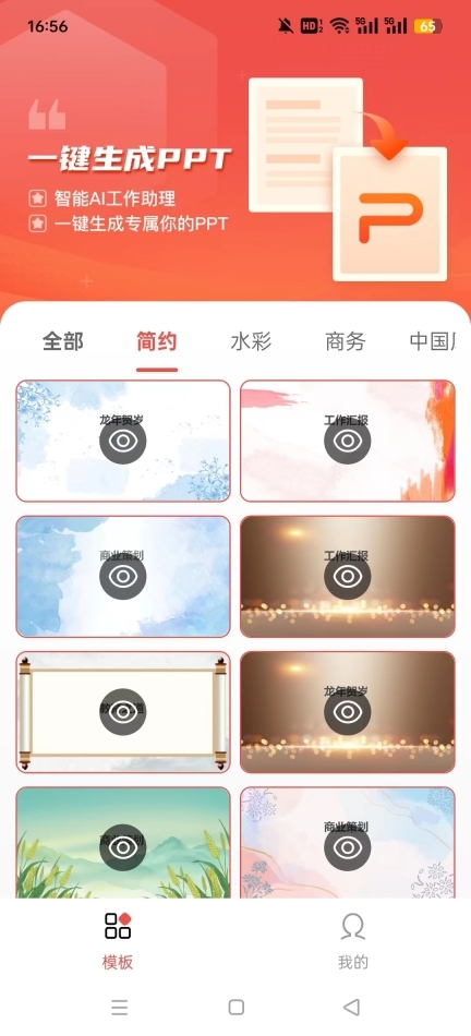 爱做ppt(PPT一键生成)图7