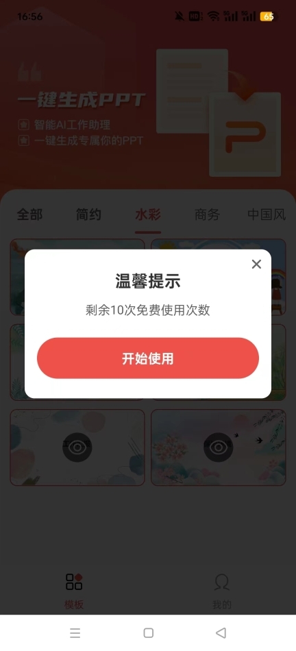 爱做ppt(PPT一键生成)图8