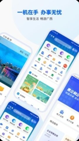 智桂通app图3