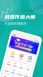 微商作图app手机版