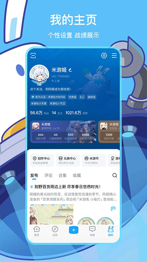 米哈游通行证(米游社)图4