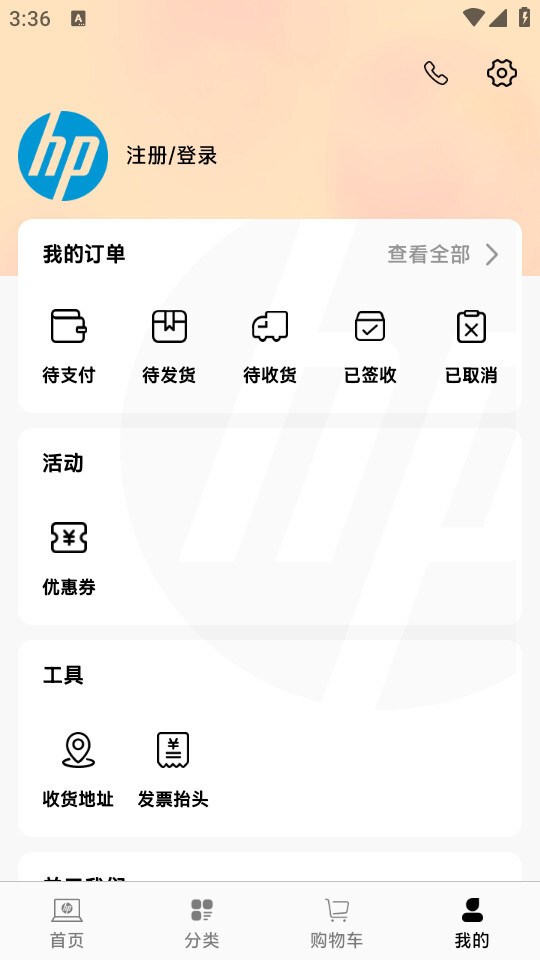 HP惠普商城app图7