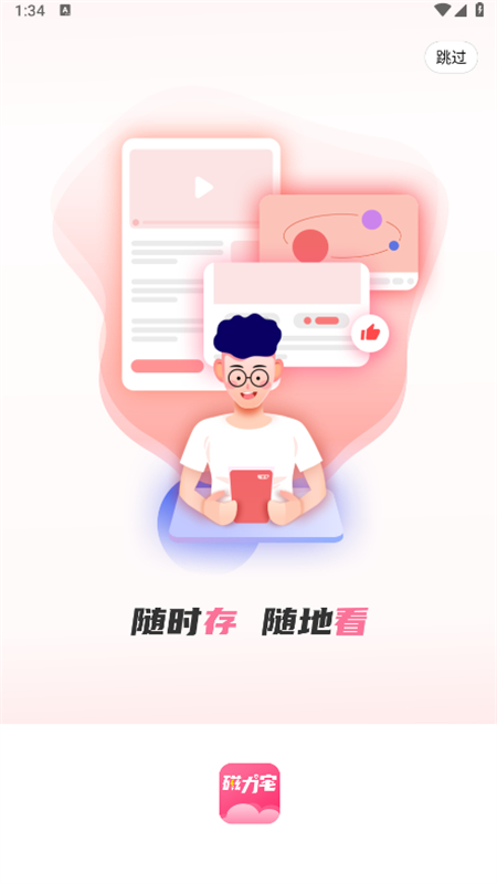 磁力宅官方版图1