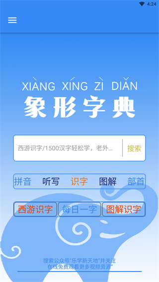 象形字典最新版图3