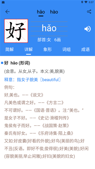 象形字典最新版图4