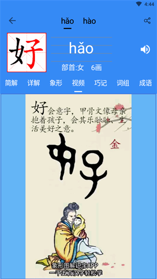 象形字典最新版图5