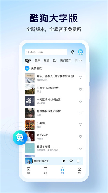 酷狗音乐大字版图2