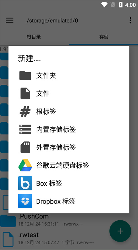 RootExplorer图1