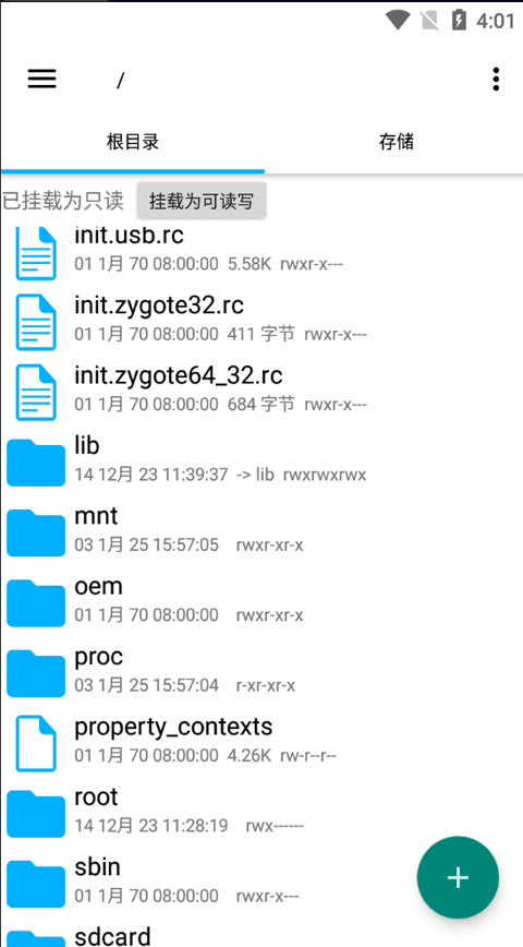 RootExplorer图2