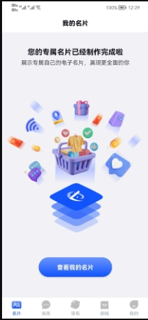 零点私域官网版