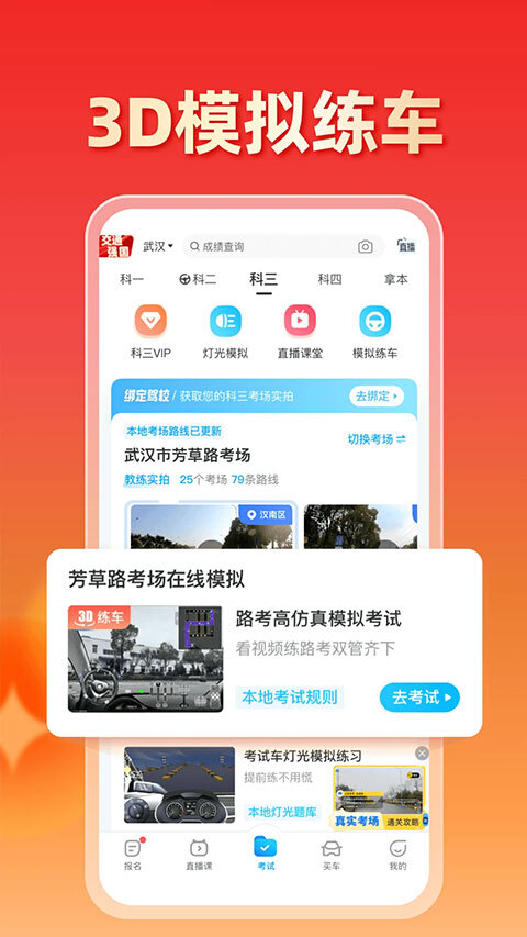 驾考宝典2025年最新版图3