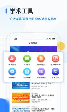 艾思科蓝安卓版