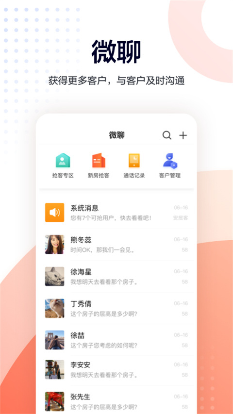 移动经纪人ios版图1